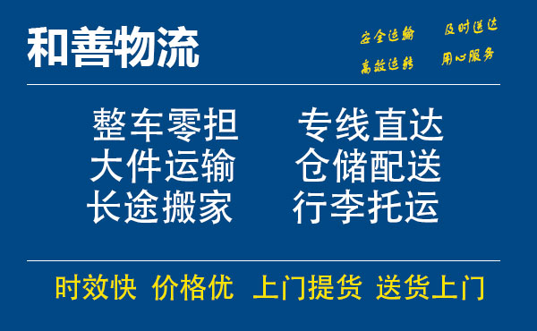 盛泽到万秀物流公司-盛泽到万秀物流专线